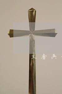 义务兵信用卡逾期怎么办 义务兵信用卡逾期怎么办