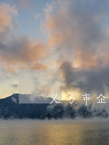 义马市企业侵权在线律师 义马市企业侵权在线律师