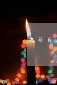 之前有逾期90天能办房贷吗 之前有逾期90天能办房贷吗