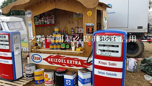 之前逾期怎么提升芝麻信用 之前逾期怎么提升芝麻信用