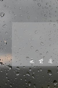 之前逾期是否可办信用卡 之前逾期是否可办信用卡