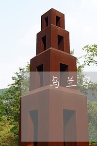 乌兰察布市法律援助中心 乌兰察布市法律援助中心