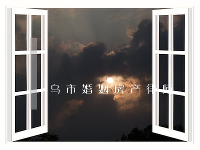 乌市婚姻房产律师 乌市婚姻房产律师