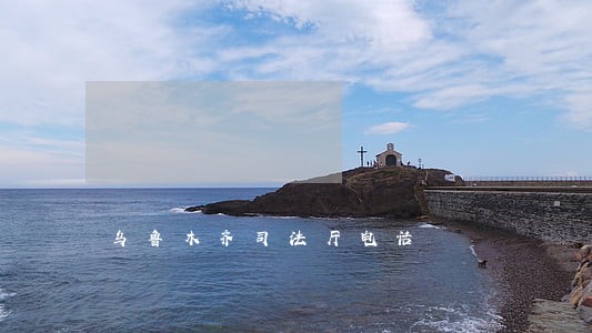 乌鲁木齐司法厅电话 乌鲁木齐司法厅电话