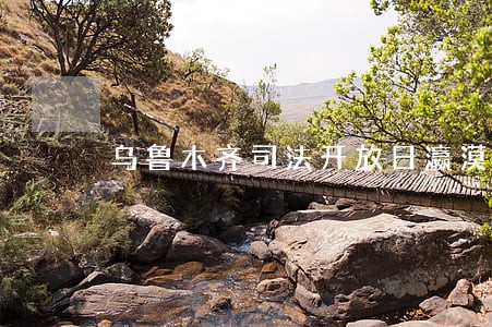 乌鲁木齐司法开放日瀛漠 乌鲁木齐司法开放日瀛漠