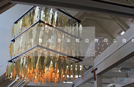 乌鲁木齐法院公务员工资待遇