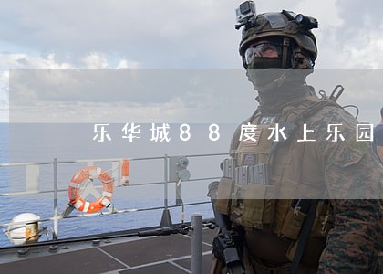 乐华城88度水上乐园逾期退款吗 乐华城88度水上乐园逾期退款吗