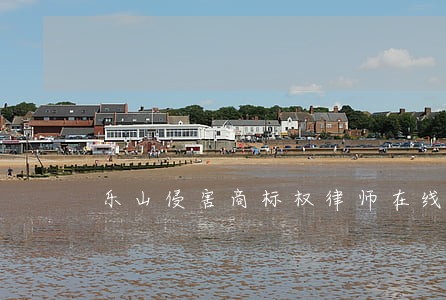 乐山侵害商标权律师在线咨询 乐山侵害商标权律师在线咨询