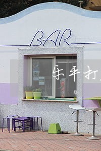 乐平打房产官司的律师价格 乐平打房产官司的律师价格
