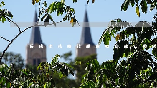 乐清市法院轻质建材有限公司拍卖 乐清市法院轻质建材有限公司拍卖