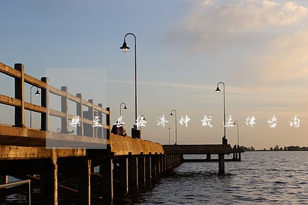 乐至县经济仲裁法律咨询热线 乐至县经济仲裁法律咨询热线