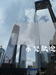 乐贷款逾期几天爆通讯录 乐贷款逾期几天爆通讯录