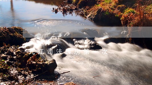 九江司法拆房第一次 九江司法拆房第一次