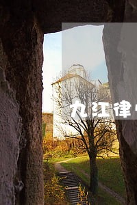 九江律师婚姻事务所地址 九江律师婚姻事务所地址