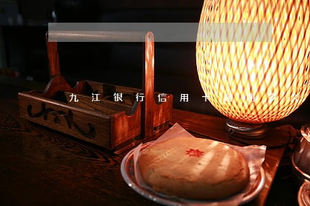 九江银行信用卡逾期多久会上征信 九江银行信用卡逾期多久会上征信
