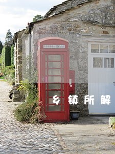 乡镇所解散 乡镇所解散