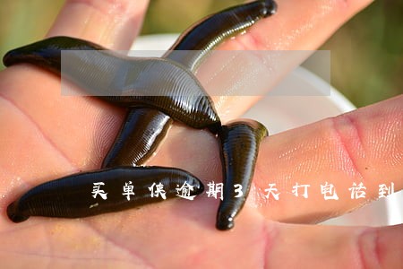 买单侠逾期3天打电话到家里 买单侠逾期3天打电话到家里