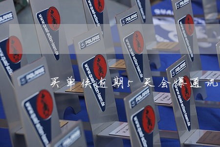 买单侠逾期5天会爆通讯录吗 买单侠逾期5天会爆通讯录吗