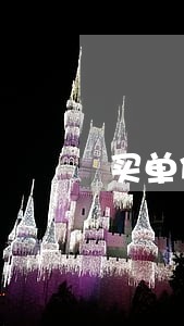 买单侠逾期6天会外访吗
