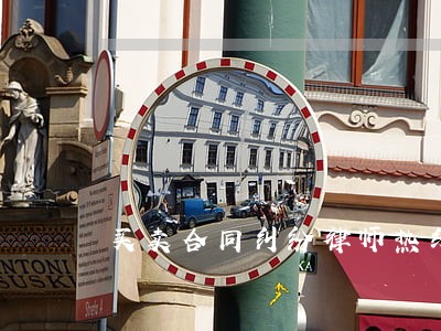 买卖合同纠纷律师热线 买卖合同纠纷律师热线