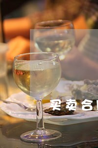买卖合同逾期利息15倍案例 买卖合同逾期利息15倍案例