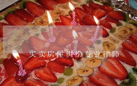 买卖房屋纠纷专业律师 买卖房屋纠纷专业律师