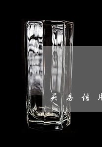 买房信用卡逾期可以吗