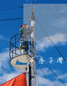 买房子潜建违法澳门 买房子潜建违法澳门