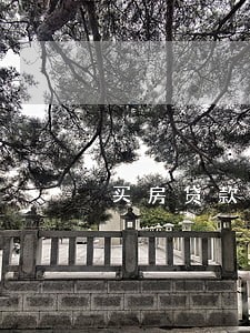 买房贷款营业执照逾期 买房贷款营业执照逾期