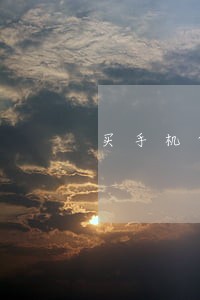 买手机贷款逾期十五天后果 买手机贷款逾期十五天后果