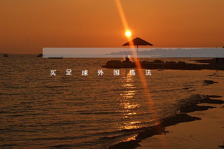 买足球外围违法