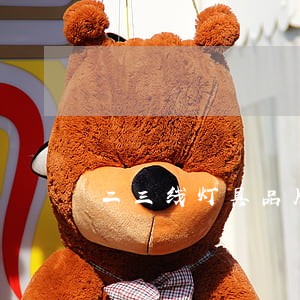 二三线灯具品牌排行榜 二三线灯具品牌排行榜