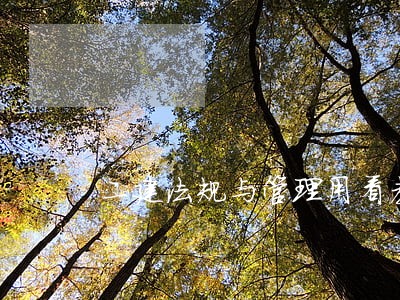 二建法规与管理用看教材吗 二建法规与管理用看教材吗