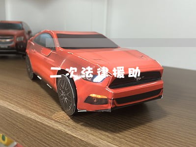 二次法律援助 二次法律援助
