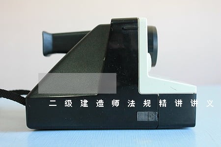 二级建造师法规精讲讲义专题 二级建造师法规精讲讲义专题