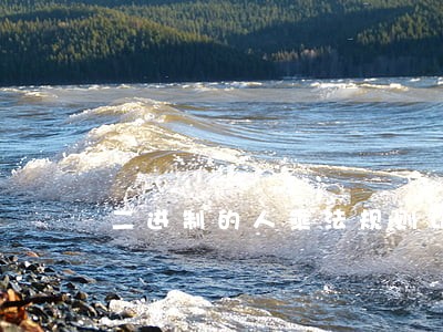 二进制的人乘法规则比十进制的复杂 二进制的人乘法规则比十进制的复杂