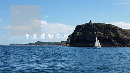 于真律师你好