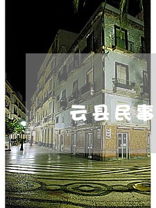 云县民事诉讼律师法律