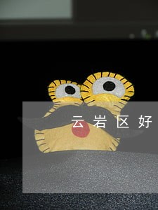 云岩区好的商事合同律师收费标准 云岩区好的商事合同律师收费标准