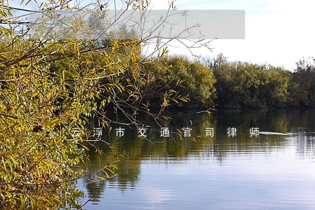 云浮市交通官司律师 云浮市交通官司律师