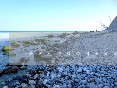 云闪付提醒信用卡逾期 云闪付提醒信用卡逾期