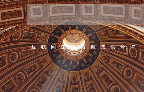 互联网法律咨询诚信合作 互联网法律咨询诚信合作