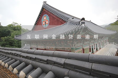 互联网金融贷款逾期 互联网金融贷款逾期