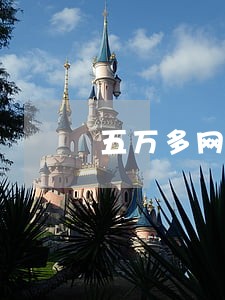 五万多网贷逾期 五万多网贷逾期