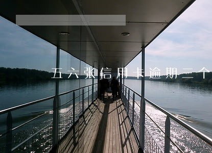 五六张信用卡逾期三个月 五六张信用卡逾期三个月