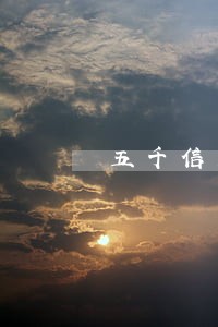 五千信用卡逾期三年该还多少