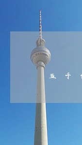 五千信用卡逾期八年 五千信用卡逾期八年
