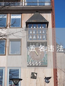 五名违法人员全落网 五名违法人员全落网