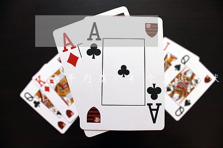 五年内有14个月逾期状态 五年内有14个月逾期状态
