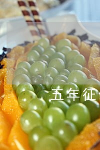 五年征信逾期刚好3个 五年征信逾期刚好3个